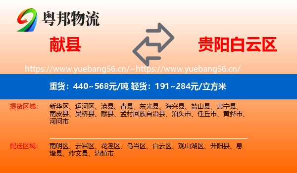 献县到白云区物流