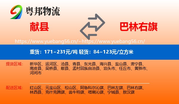 献县到巴林右旗物流