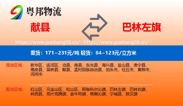 献县到巴林左旗物流
