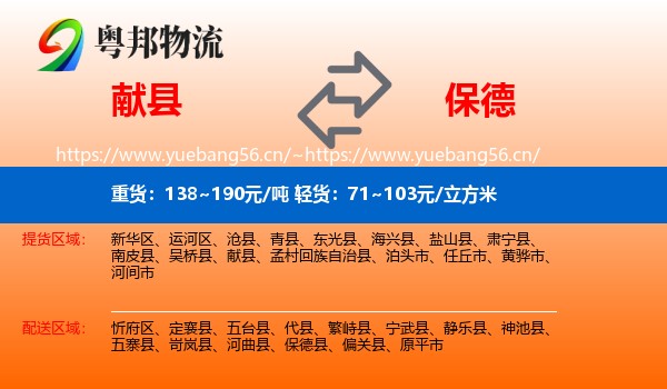 献县到保德县物流