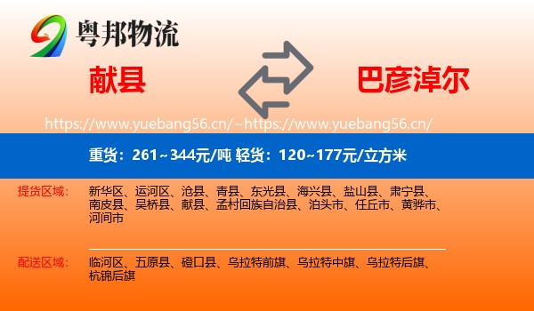 献县到巴彦淖尔物流