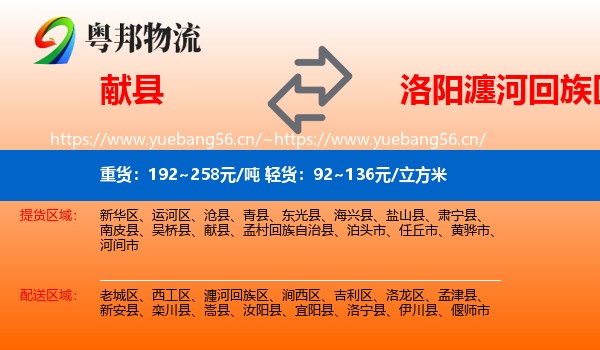 献县到瀍河回族区物流
