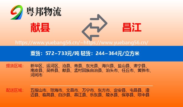 献县到昌江县物流