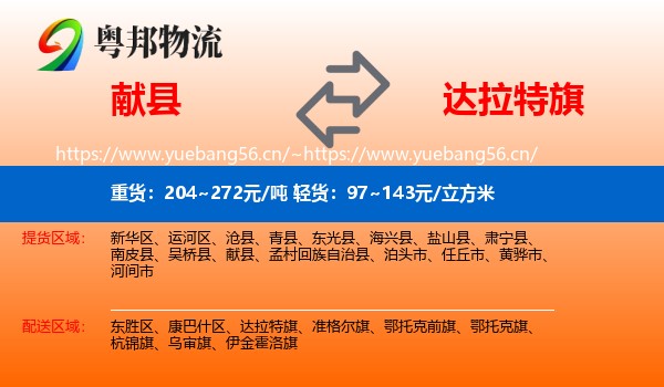 献县到达拉特旗物流
