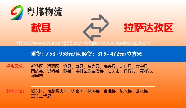 献县到达孜区物流