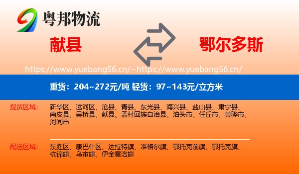 献县到鄂尔多斯物流
