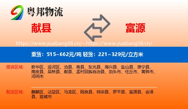 献县到富源县物流
