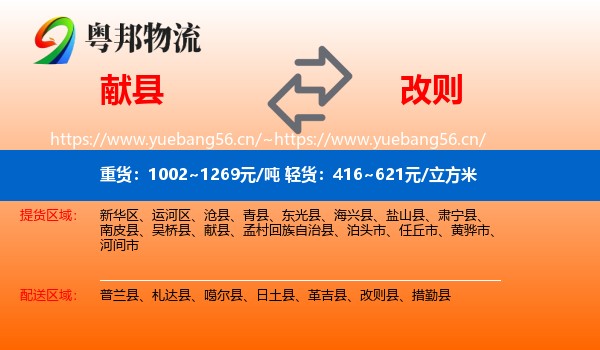 献县到改则县物流