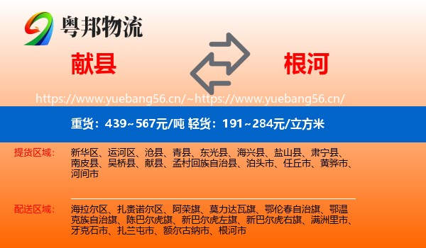 献县到根河市物流