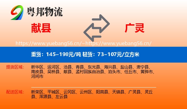 献县到广灵县物流