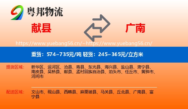 献县到广南县物流