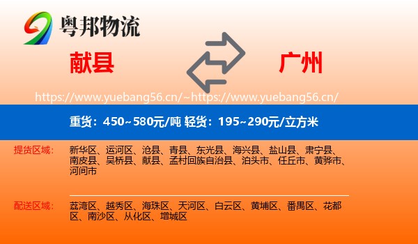 献县到广州物流
