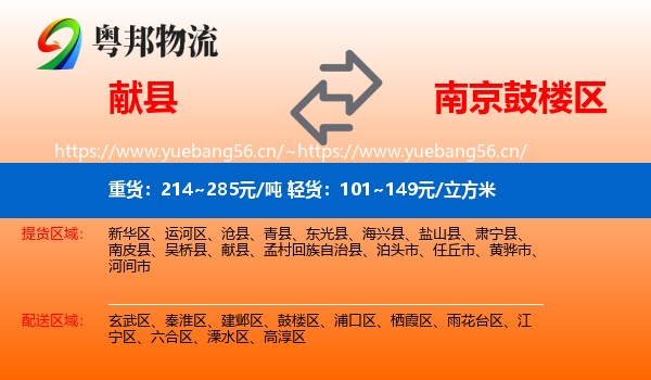 献县到鼓楼区物流