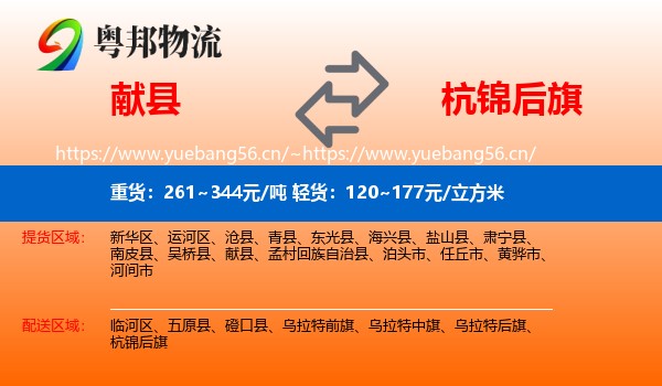 献县到杭锦后旗物流