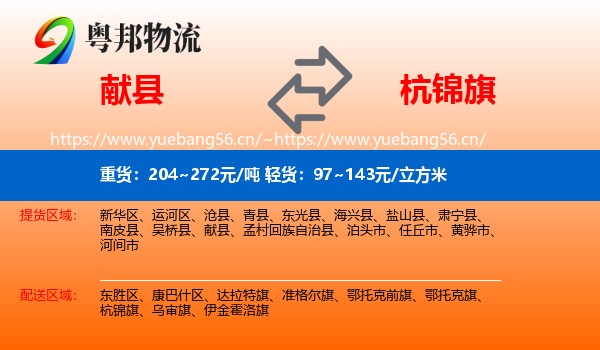 献县到杭锦旗物流