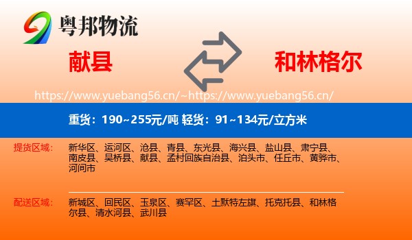 献县到和林格尔县物流