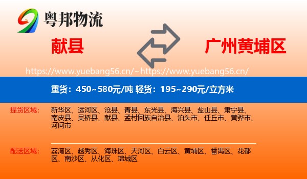 献县到黄埔区物流