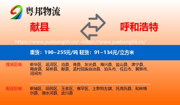 献县到呼和浩特物流