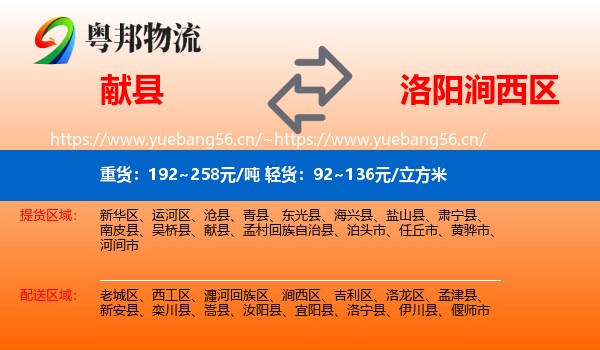 献县到涧西区物流