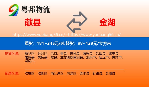 献县到金湖县物流