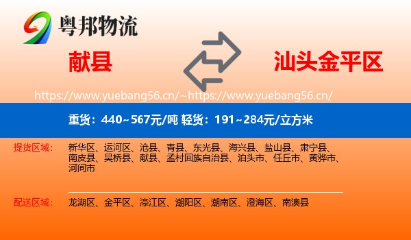 献县到金平区物流