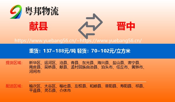 献县到晋中物流