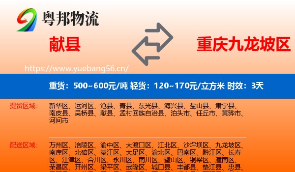 献县到九龙坡区物流专线名片