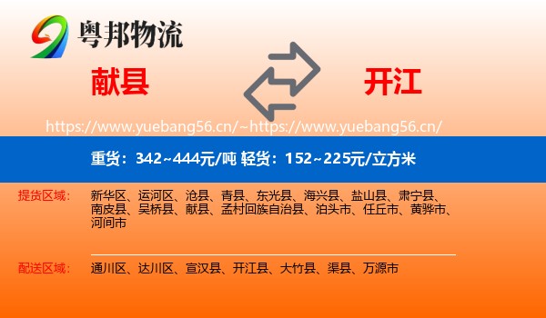 献县到开江县物流