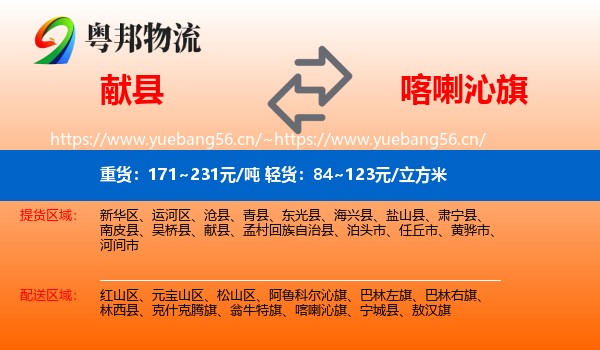 献县到喀喇沁旗物流
