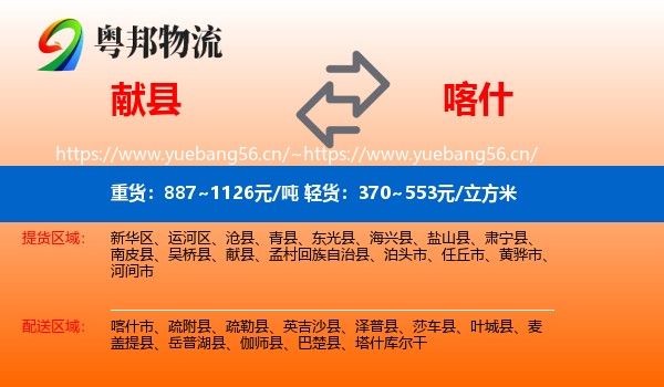 献县到喀什物流