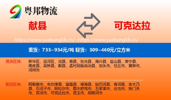 献县到可克达拉市物流