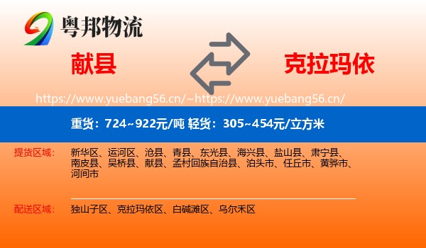 献县到克拉玛依物流