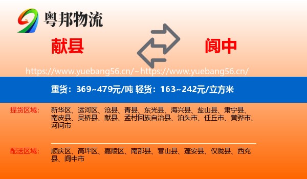 献县到阆中市物流