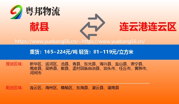 献县到连云区物流