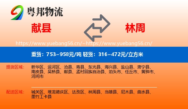 献县到林周县物流
