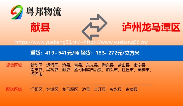 献县到龙马潭区物流