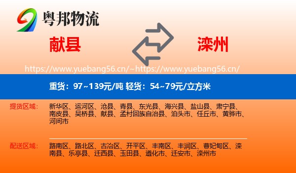 献县到滦州市物流