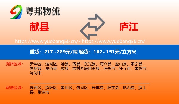 献县到庐江县物流