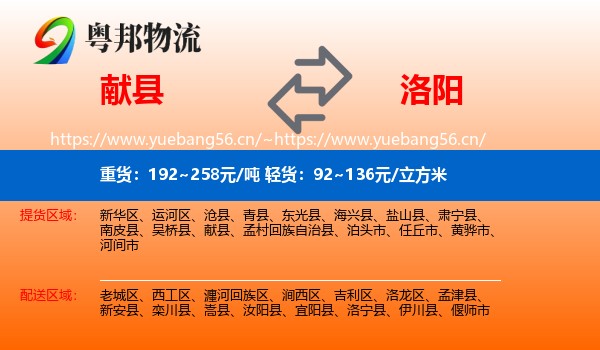 献县到洛阳物流