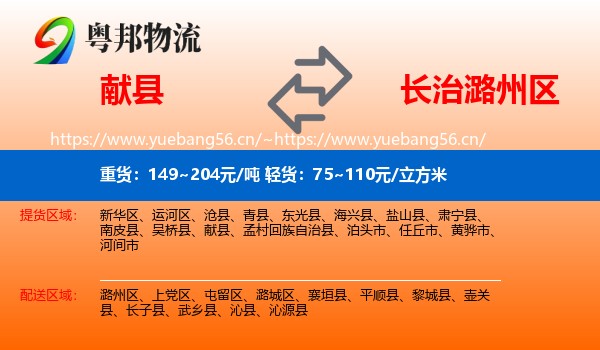 献县到潞州区物流