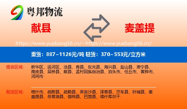 献县到麦盖提县物流