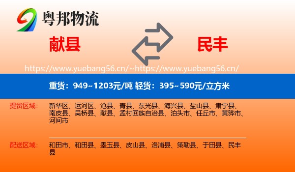 献县到民丰县物流