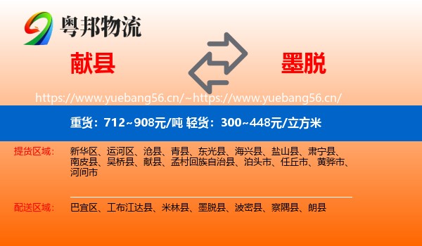 献县到墨脱县物流