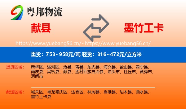献县到墨竹工卡县物流