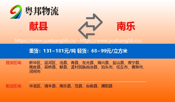 献县到南乐县物流