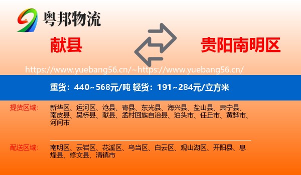 献县到南明区物流