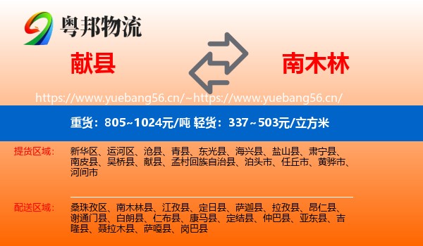 献县到南木林县物流