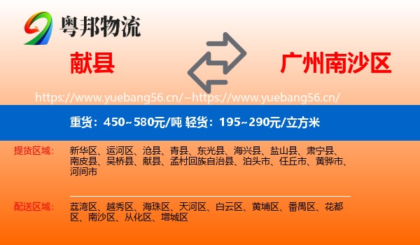 献县到南沙区物流