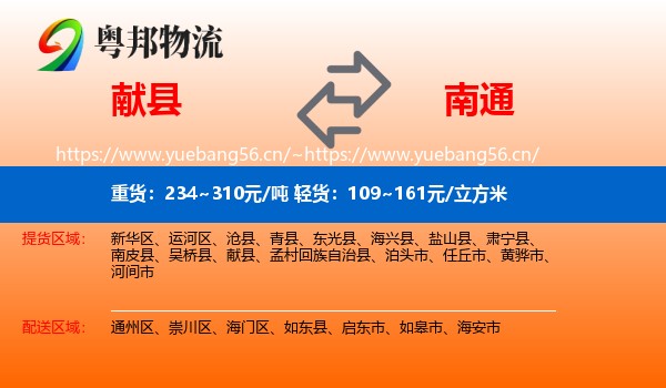 献县到南通物流