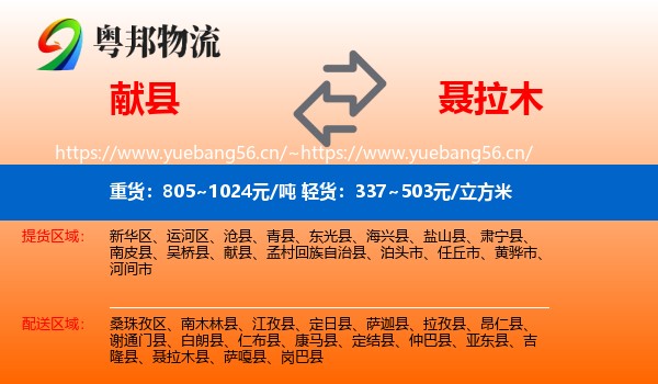 献县到聂拉木县物流